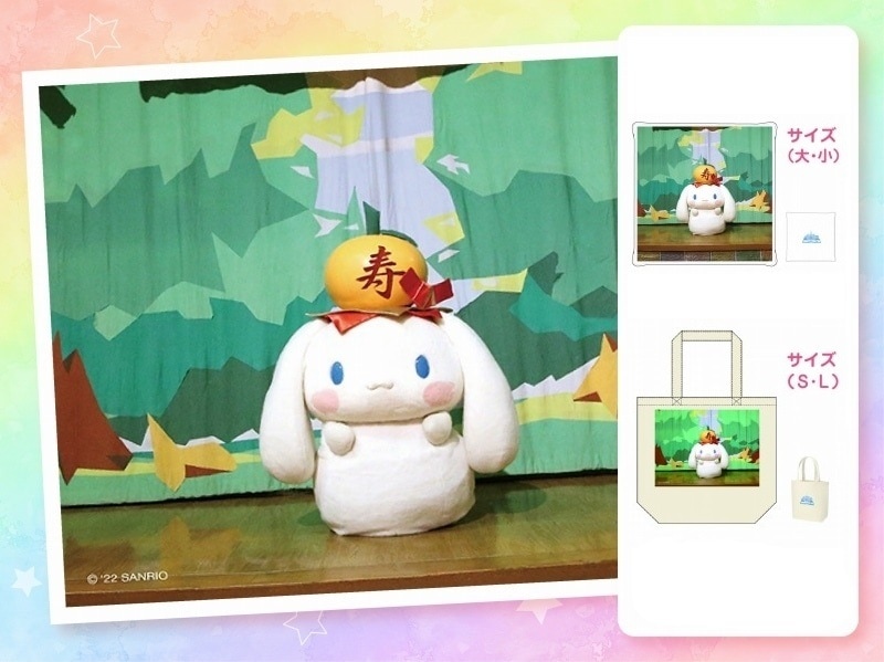 サンリオ - シナモロール シナモン ぬいぐるみスピーカー バス
