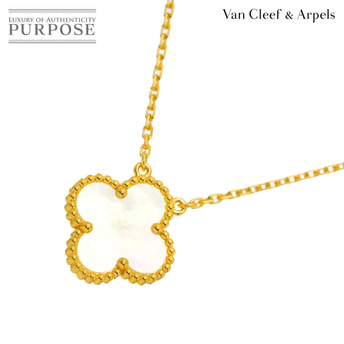 Van Cleef & Arpels ヴィンテージ アルハンブラ シェル ネックレス 42cm K18 YG 750 VCA Vintage Alhambra【証明書付き】 ヴァンクリーフ & アーペル 90319415