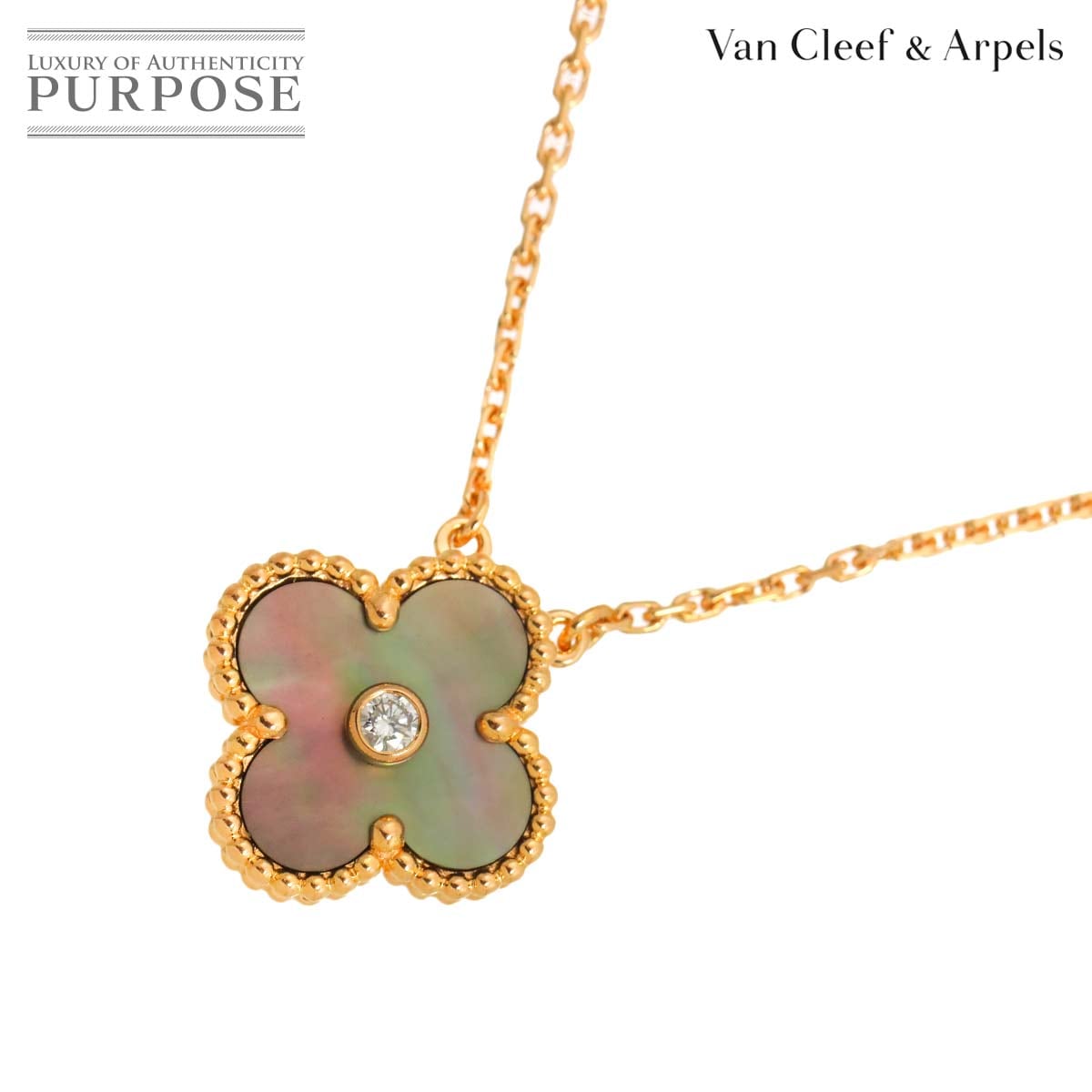 Van Cleef & Arpels ヴィンテージ アルハンブラ グレー シェル ダイヤ ネックレス 42cm K18 PG 750 2014年 ホリデー Necklace 【証明書付き】ヴァンクリーフ & アーペル 90319521