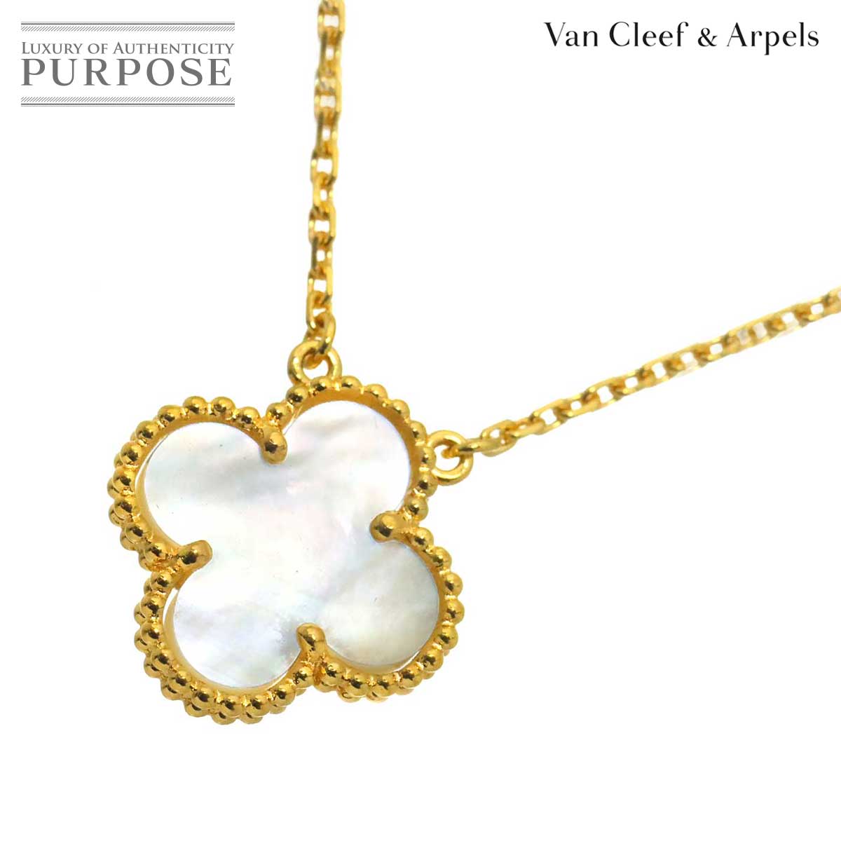 Van Cleef & Arpels ヴィンテージ アルハンブラ シェル ネックレス 42cm K18 YG 750 VCA Vintage Alhambra ヴァンクリーフ & アーペル 90317604