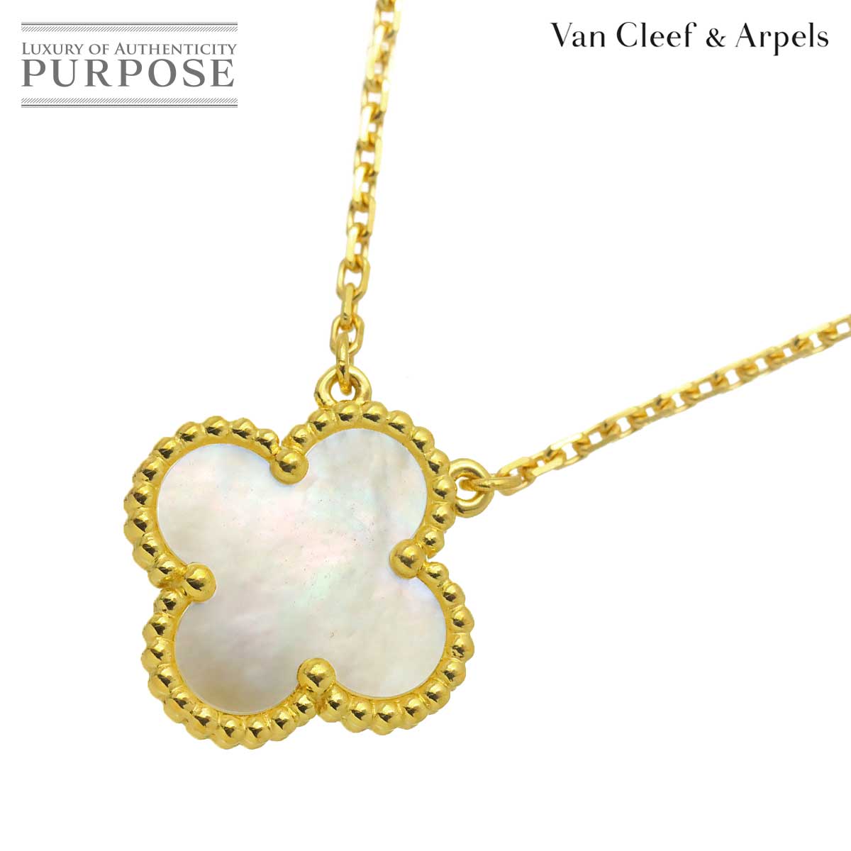 Van Cleef & Arpels ヴィンテージ アルハンブラ シェル ネックレス 42cm K18 YG 750 VCA Vintage Alhambra【証明書付き】 ヴァンクリーフ & アーペル 90319789