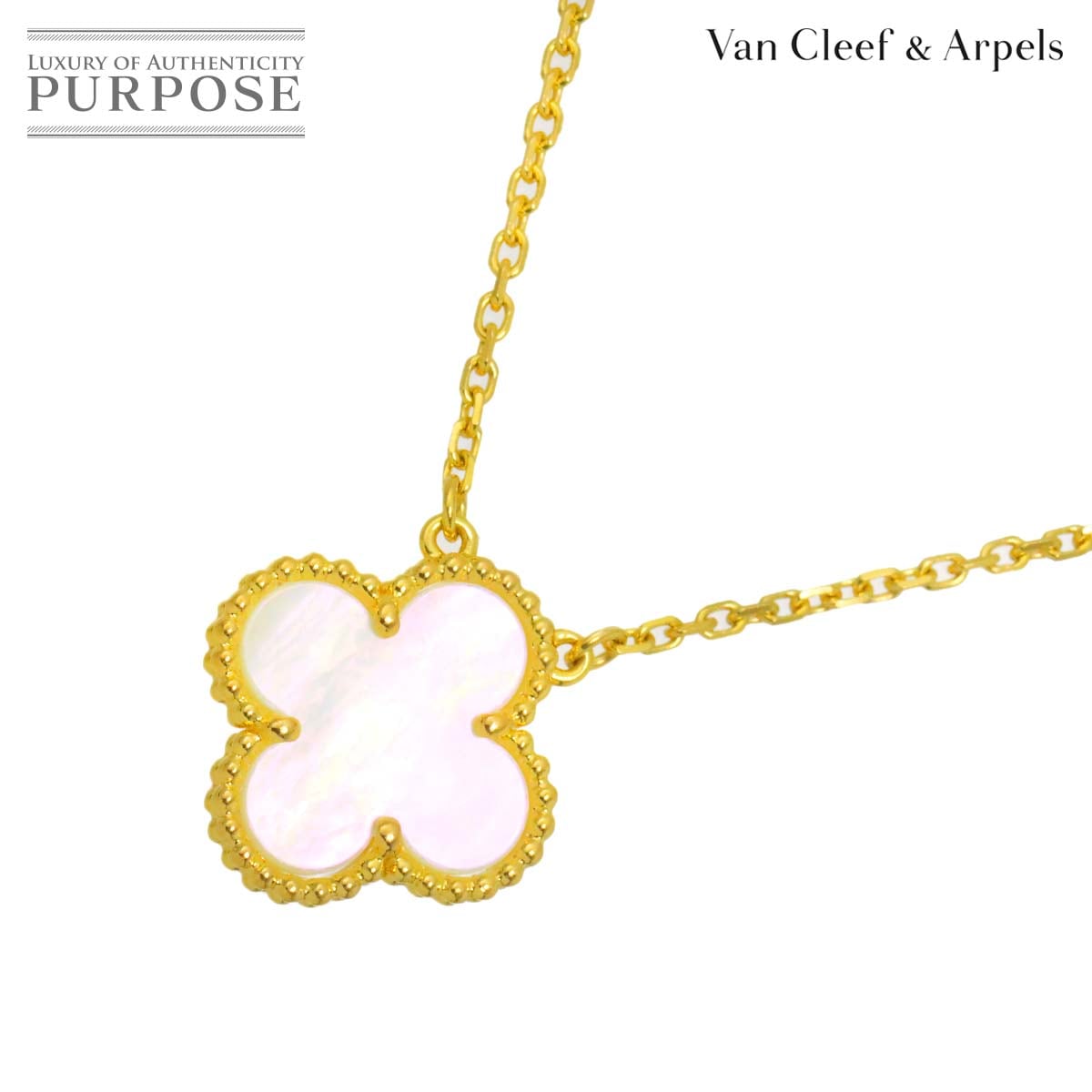Van Cleef & Arpels ヴィンテージ アルハンブラ シェル ネックレス 42cm K18 YG 750 VCA Vintage Alhambra【証明書付き】 ヴァンクリーフ & アーペル 90320896