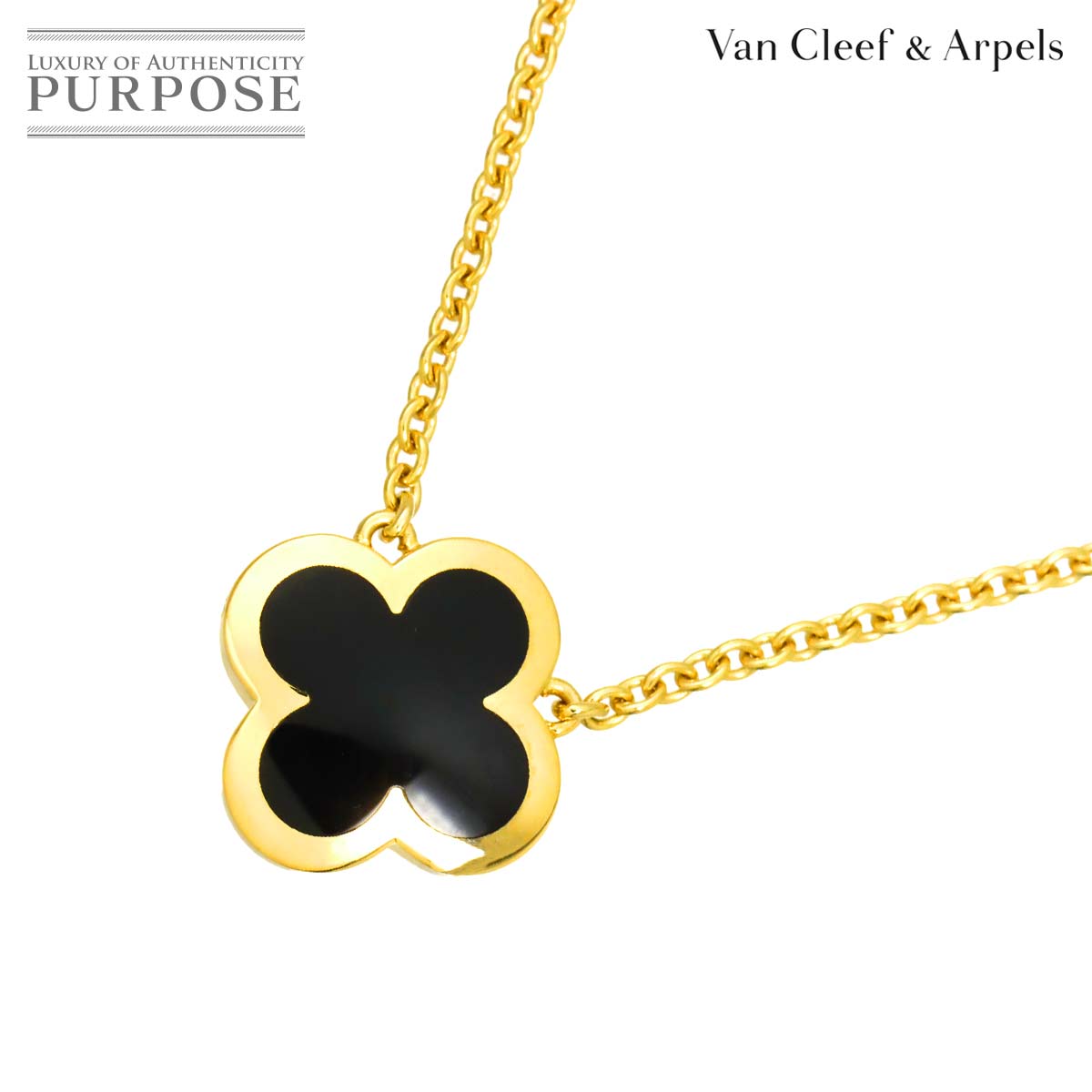 Van Cleef & Arpels ピュア アルハンブラ オニキス ネックレス 42cm K18 YG 750 Pure Alhambra 【証明書付き】ヴァンクリーフ & アーペル 90321307
