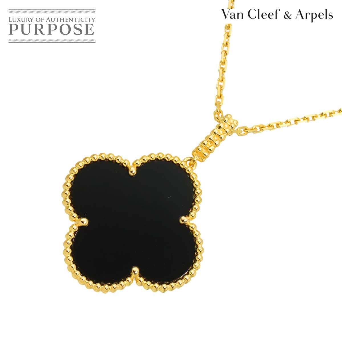 Van Cleef & Arpels マジック アルハンブラ オニキス ロング ネックレス 90cm K18 YG 750 Magic Alhambra【証明書付き】ヴァンクリーフ & アーペル 90321595