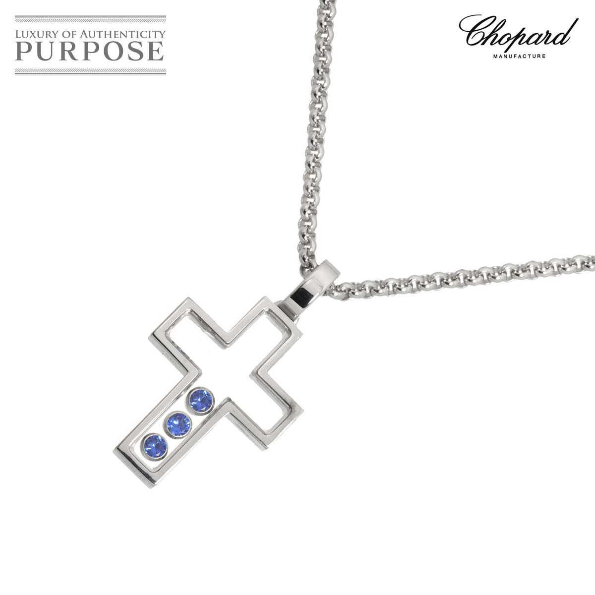 Chopard ハッピーダイヤ クロス サファイヤ ネックレス 42cm K18 WG ホワイトゴールド 750 Happy Diamond Necklace【証明書付き】 ショパール 90319231