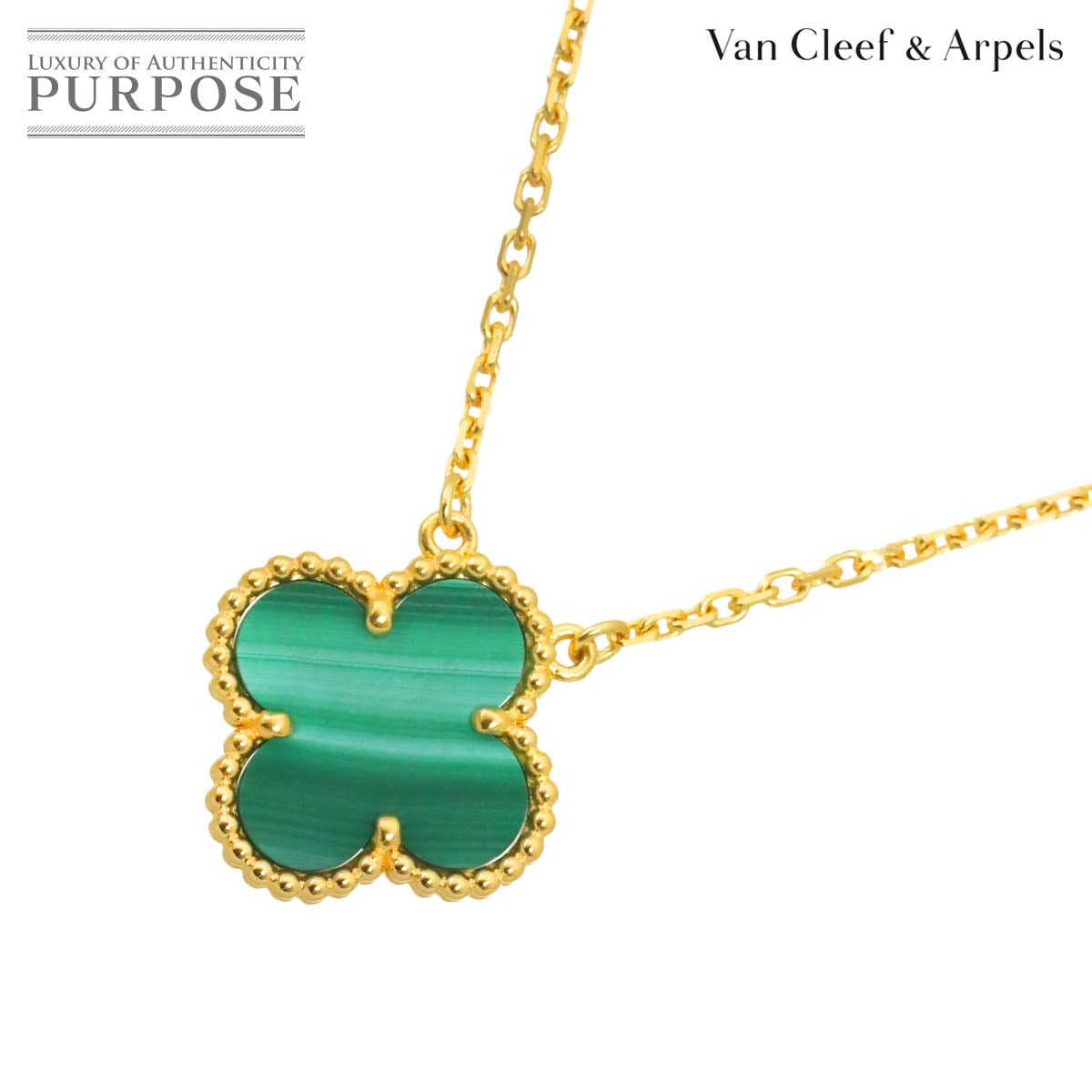 Van Cleef Arpels ヴィンテージ アルハンブラ マラカイト ネックレス 42cm K18 YG 750 Vintage Alhambra Necklace ヴァンクリーフ & アーペル 90328246