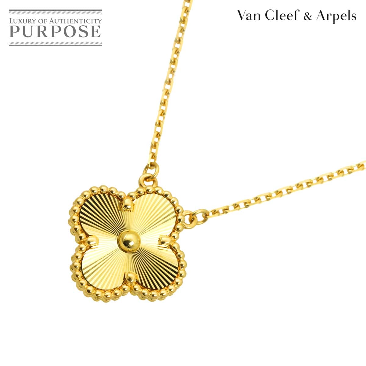 Van Cleef & Arpels ヴィンテージ アルハンブラ ギヨシェ ネックレス 42cm K18 YG 750 VCA Necklace ヴァンクリーフ & アーペル 90329277