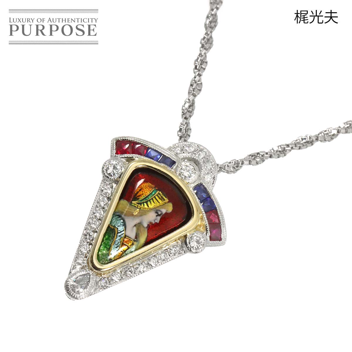 Mitsuo Kaji エマーユ ダイヤ 0.95ct マルチストーン 0.58ct ネックレス 44cm K18 YG Pt イエローゴールド 750 プラチナ 作家物 Diamond Necklace 梶光夫 90333115