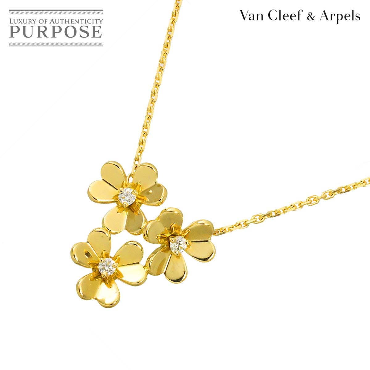 Van Cleef & Arpels フリヴォル ダイヤ 3フラワー ミニ ネックレス 42cm K18 YG 750 ヴァンクリーフ & アーペル Frivole【証明書付き】 90328870