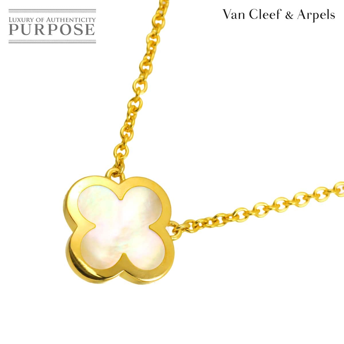 Van Cleef & Arpels ピュア アルハンブラ シェル ネックレス 45cm K18 YG 750 VCA Pure Alhambra ヴァンクリーフ & アーペル 90333973