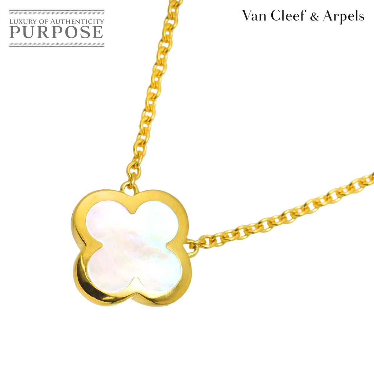 Van Cleef & Arpels ピュア アルハンブラ シェル ネックレス 42cm K18 YG 750 VCA Pure Alhambra ヴァンクリーフ & アーペル 90329117