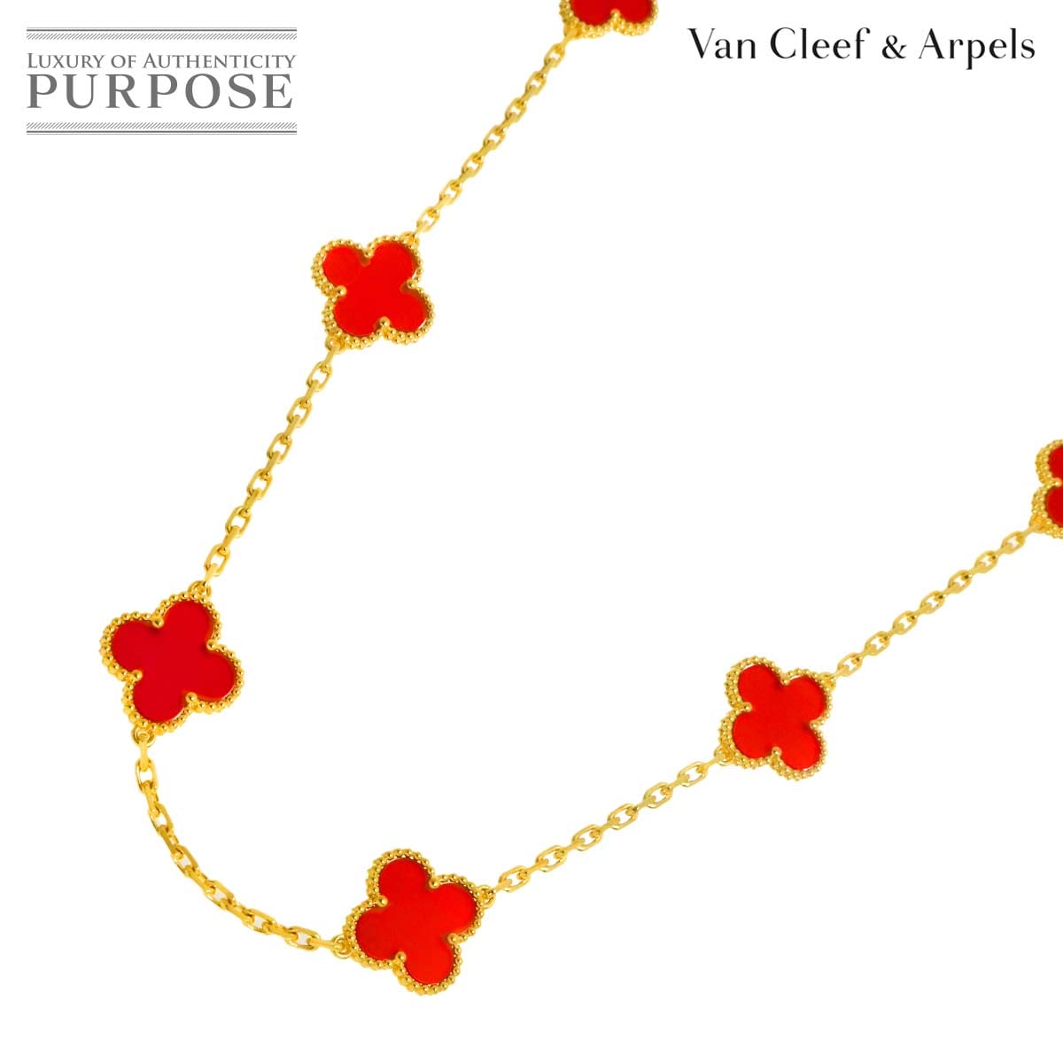Van Cleef & Arpels ヴィンテージ アルハンブラ カーネリアン 10P ネックレス 51cm K18 YG 750 VCA Vintage Alhambra【証明書付き】 ヴァンクリーフ & アーペル 90333641