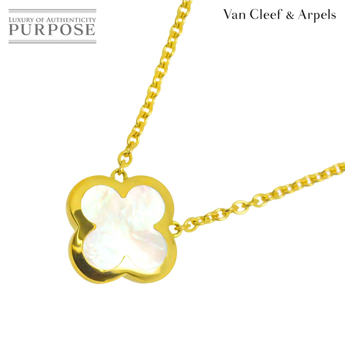 Van Cleef & Arpels ピュア アルハンブラ シェル ネックレス 42cm K18 YG 750 VCA Pure Alhambra ヴァンクリーフ & アーペル 90337018