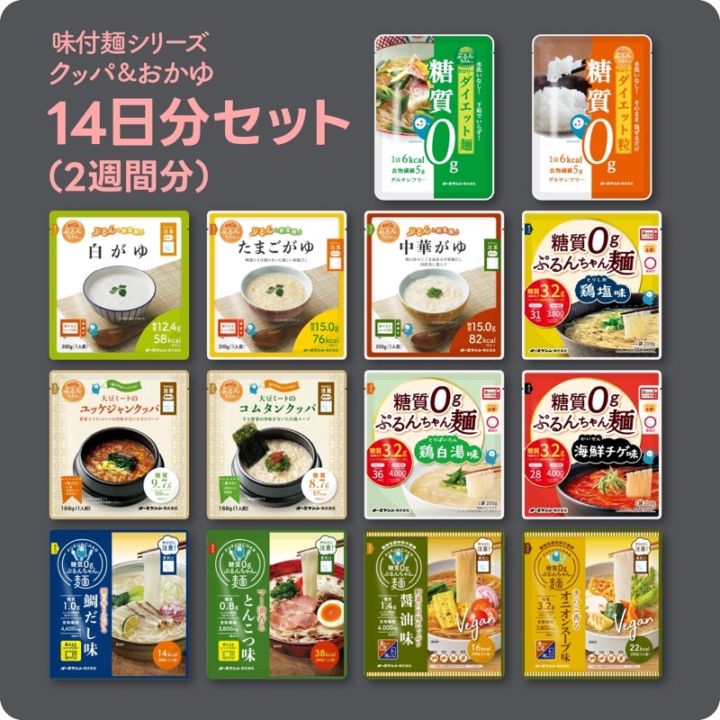 14日分スペシャル　糖質0gぷるんちゃんフルセット14食