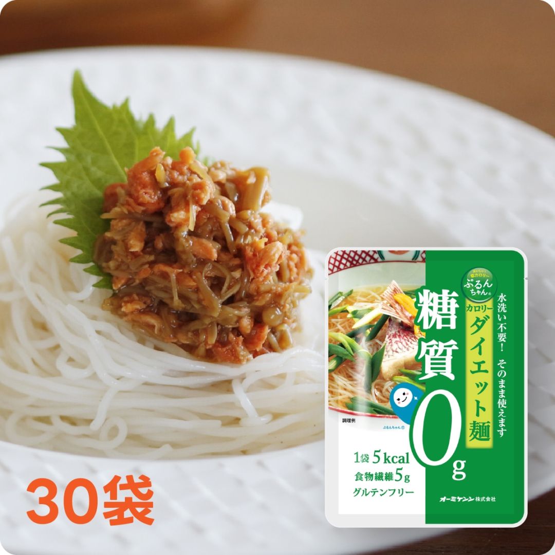 【1カ月セット】<毎日の主食をヘルシーに>ぷるんちゃんカロリーダイエット麺30食（糖質0g・グルテンフリー）　賞味期限2027.3.12