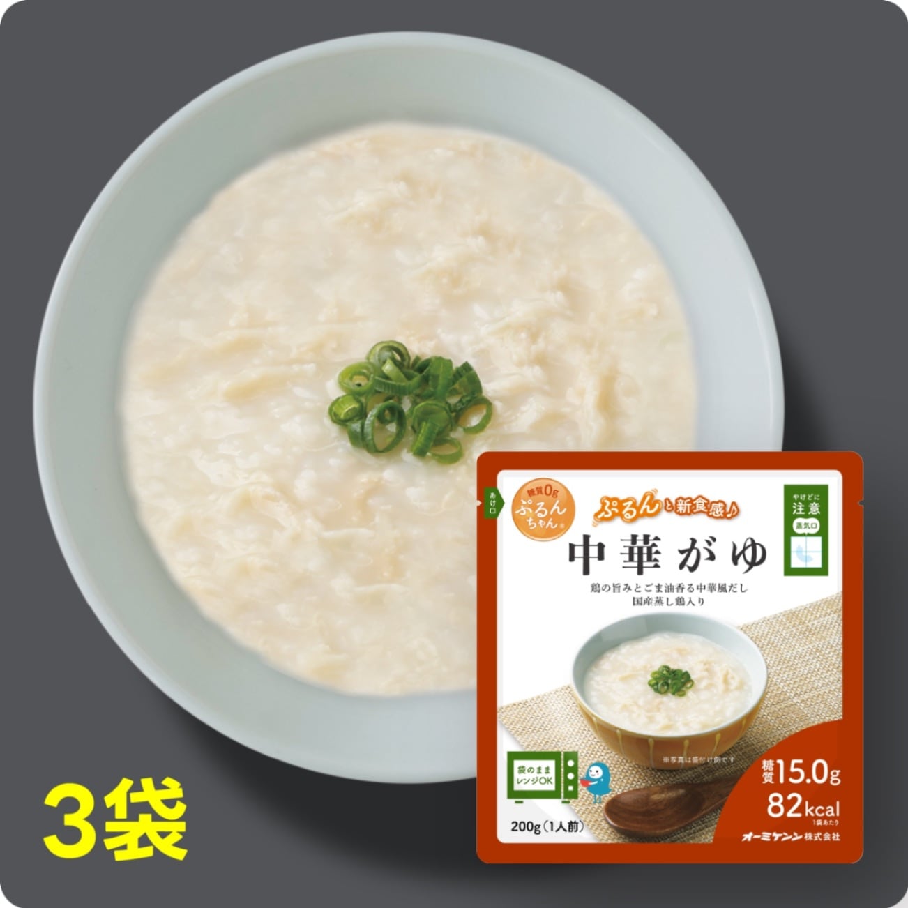 中華がゆ3食  賞味期限2025.1.23