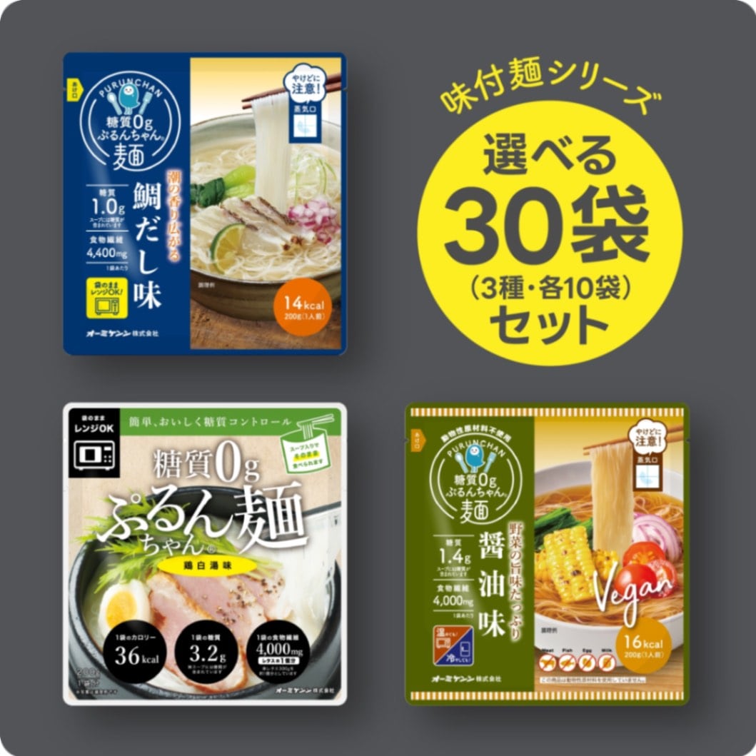 ぷるんちゃん麺30食（3種×10食） 賞味期限2025.10.23