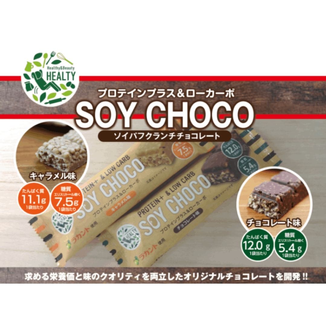 ソイチョコ アソートセット　(チョコレート味2袋、キャラメル味2袋、プレミアムカカオ70% 1袋)計5袋 賞味期限2026年6月