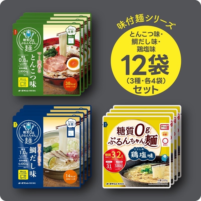 糖質0gの麺、食物繊維加工品 スープ入りの即食タイプ
