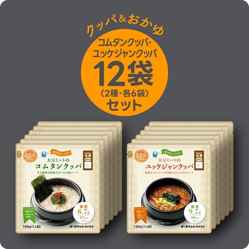 糖質0gぷるんちゃん コムタンクッパ6食+ユッケジャンクッパ6食 計12食  賞味期限2026.3.10