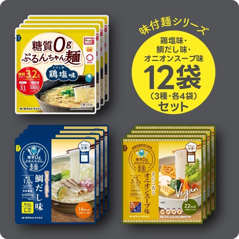 糖質0gぷるんちゃん麺　鯛だし味4食+オニオンスープ4食+鶏塩4食 計12食  賞味期限2026.3.24
