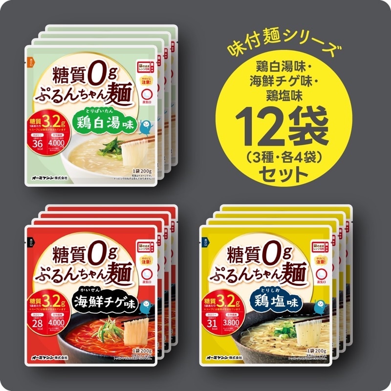 スープ入りの低糖質麺