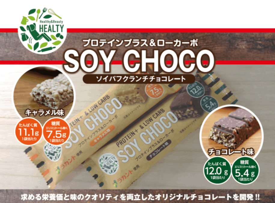 冷蔵便】 ソイチョコ アソートセット (チョコレート味5袋