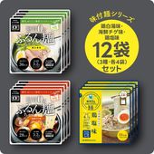 旧包材特価　麺の人気TOP3がセットに！　糖質0gぷるんちゃん麺　鶏白湯味4食＋海鮮チゲ味4食＋鶏塩味4食 計12食  賞味期限2025.12.22