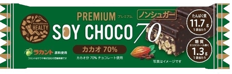 ソイチョコ　プレミアムカカオ70％　5袋 賞味期限26年6月