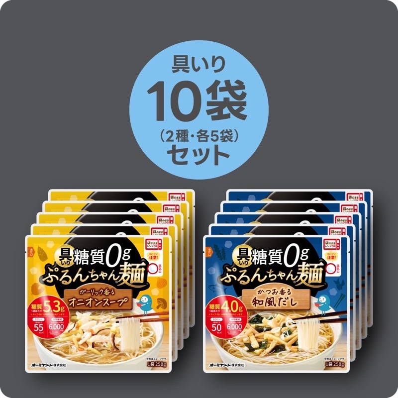 夜9時の罪悪感ゼロごはん。糖質0gぷるんちゃん麺〈和風だし5食＆オニオンスープ5食〉10食セット 賞味期限2026.6.18