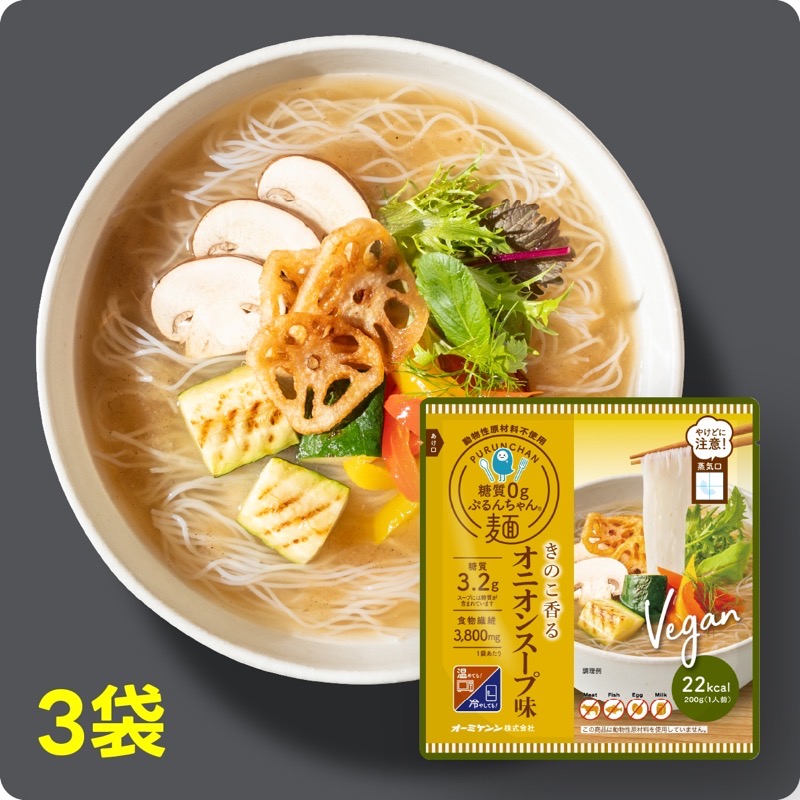 ヴィーガン ぷるんちゃん麺 オニオンスープ味3食 賞味期限2026.5.13