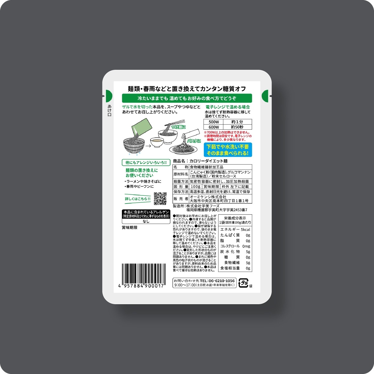 【1カ月セット】<毎日の主食をヘルシーに>ぷるんちゃんカロリーダイエット麺30食(糖質0g・グルテンフリー) 賞味期限2026.4.15