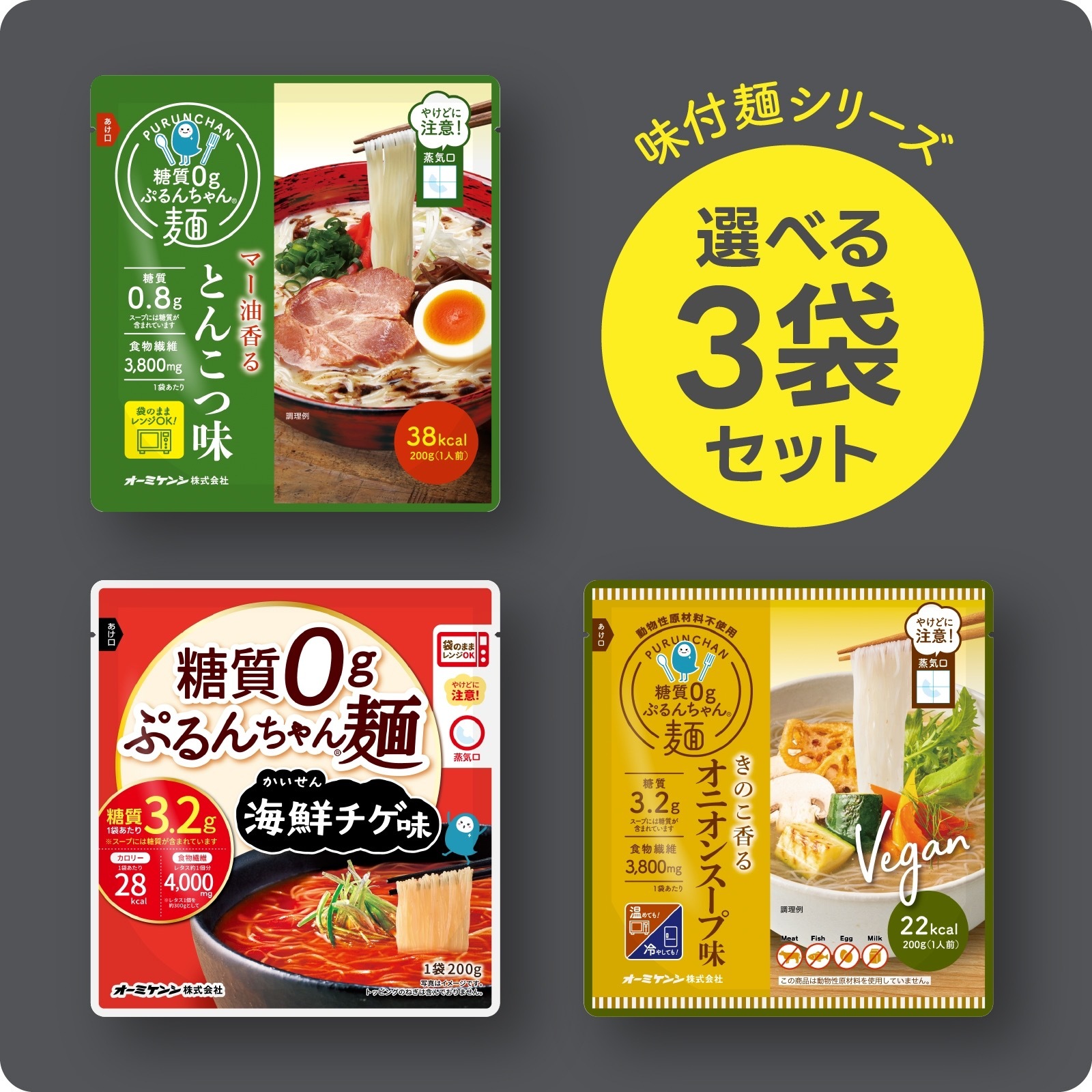 ぷるんちゃん麺3食（3種×1食）  賞味期限2026.2.17