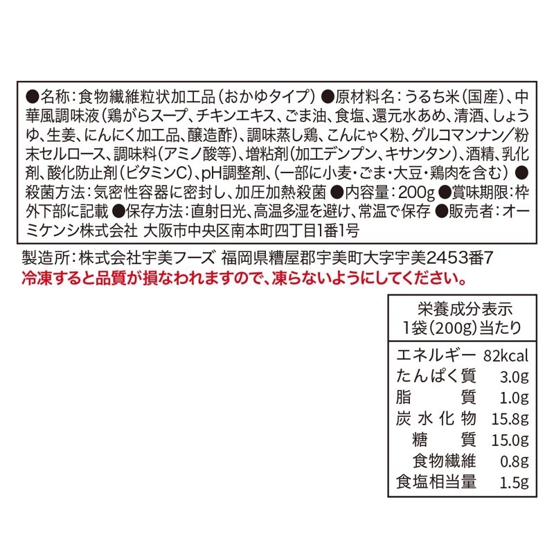 ぷるんちゃん 中華がゆ3食  賞味期限2026.4.14