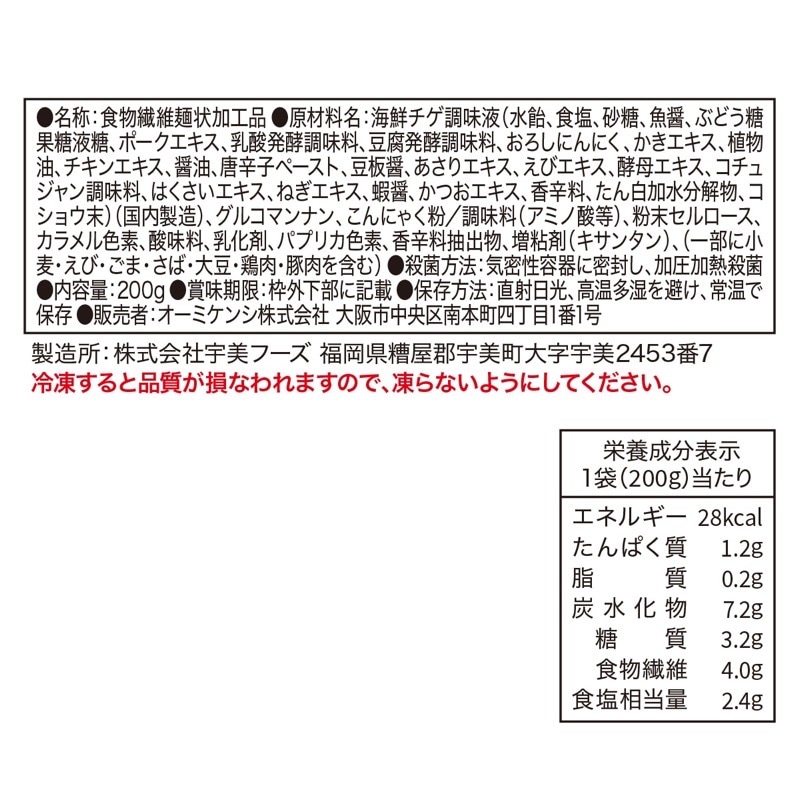 人気のアジアン風　糖質0gぷるんちゃん麺　鶏白湯味6食＋海鮮チゲ味6食 計12食  賞味期限2026.7.21
