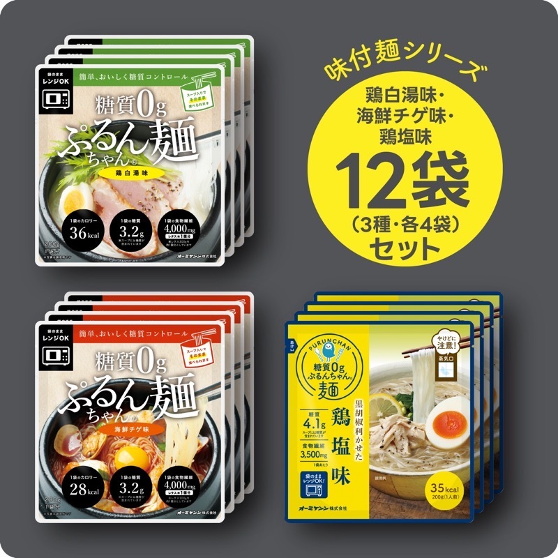 旧包材特価　麺の人気TOP3がセットに！　糖質0gぷるんちゃん麺　鶏白湯味4食＋海鮮チゲ味4食＋鶏塩味4食 計12食  賞味期限2026.4.17