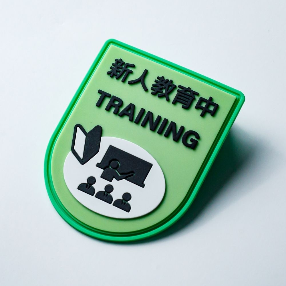 新人教育中」のPVCワッペン（ヘルメットや作業服の資格表示・役職表示