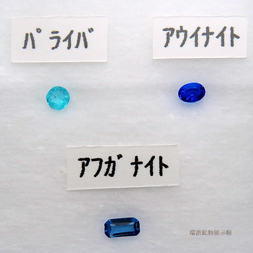 4������ �֥롼�δ�������3�����å� �ѥ饤�Хȥ�ޥ�� ParaibaTourmaline �������ʥ��� Hauynite ���ե��ʥ��� Afghanite ��ϲ��ʪŸ���� 5978