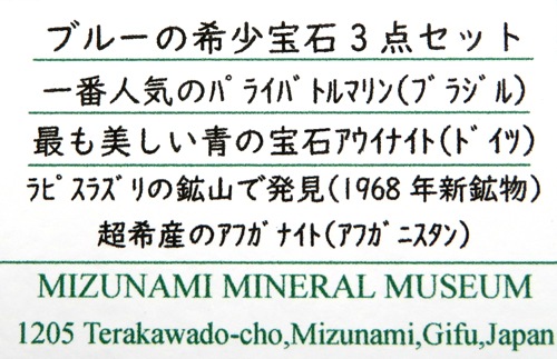 4������ �֥롼�δ�������3�����å� �ѥ饤�Хȥ�ޥ�� ParaibaTourmaline �������ʥ��� Hauynite ���ե��ʥ��� Afghanite ��ϲ��ʪŸ���� 5978