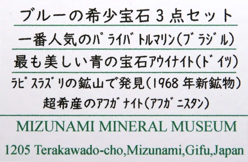 4������ �֥롼�δ�������3�����å� �ѥ饤�Хȥ�ޥ�� ParaibaTourmaline �������ʥ��� Hauynite ���ե��ʥ��� Afghanite ��ϲ��ʪŸ���� 5979