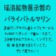 ѥ饤Хȥޥ 0.88ct 롼 CuO:0.50 MnO:2.00 䤵ͥ󥫥顼 ⥶ӡ ϲʪŸ 5656