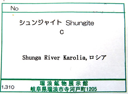 󥶥 Shungite ʪɸ ѥȡȤͭ̾  ϲʪŸ 5468