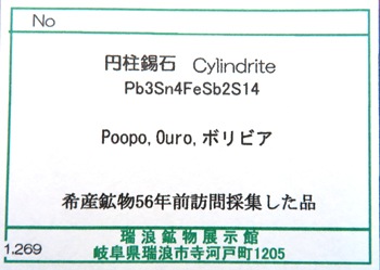  Cylindrite ʪɸ ܥӥ ϲʪŸ 5038