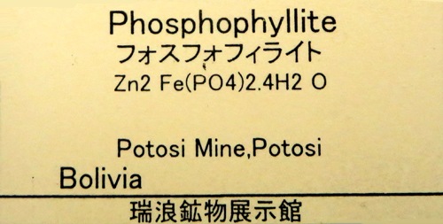�ե����ե��ե��饤�� Phosphophyllite ��ʪɸ�� �뾽�� ���Фι������ Ķ������ �ܥ�ӥ� ��ϲ��ʪŸ���� 6014