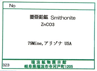 ɩ Smithonite ʪɸ ZnCO3 ꥾ USA ϲʪŸ 5446
