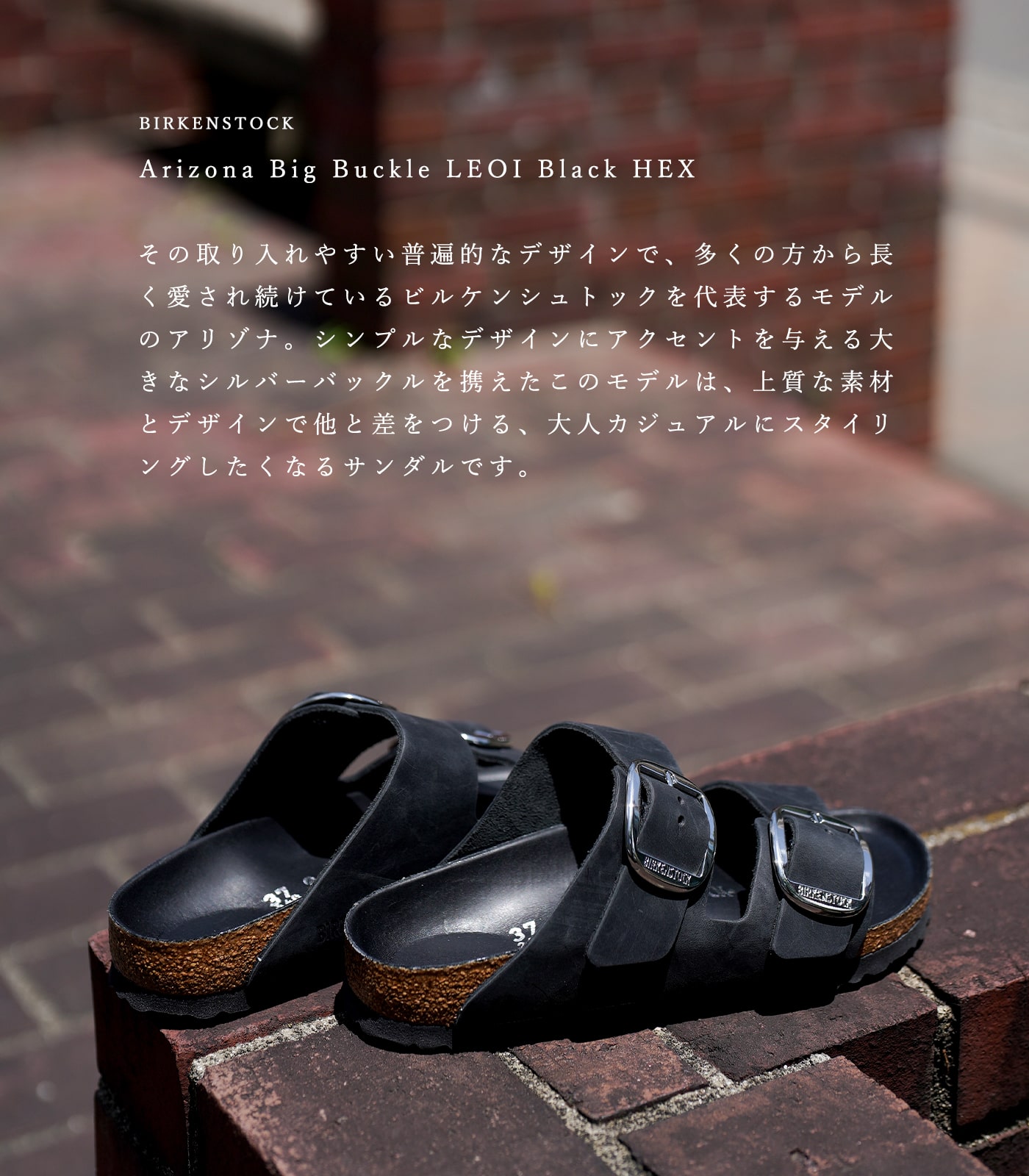 質で差をつける、大人カジュアル ｜ BIRKENSTOCK Arizona Big Buckel Black