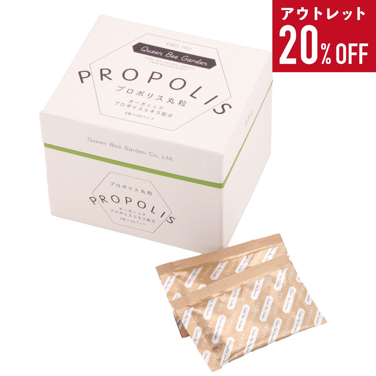 アウトレット品  ＼20％OFF／ プロポリス丸粒