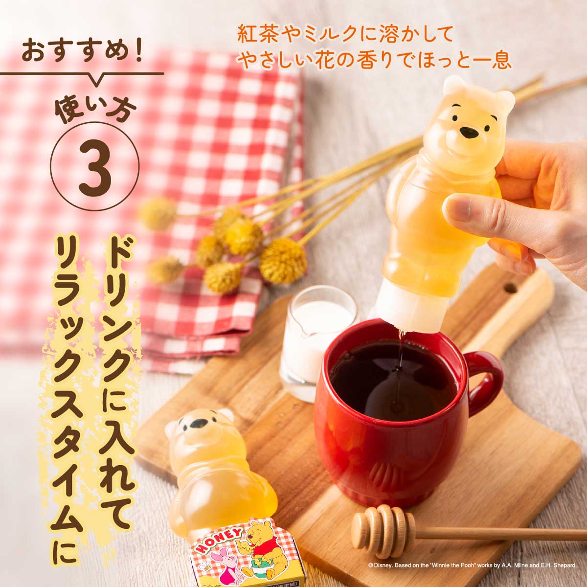 くまのプーさん／はちみつボトル160ｇ　