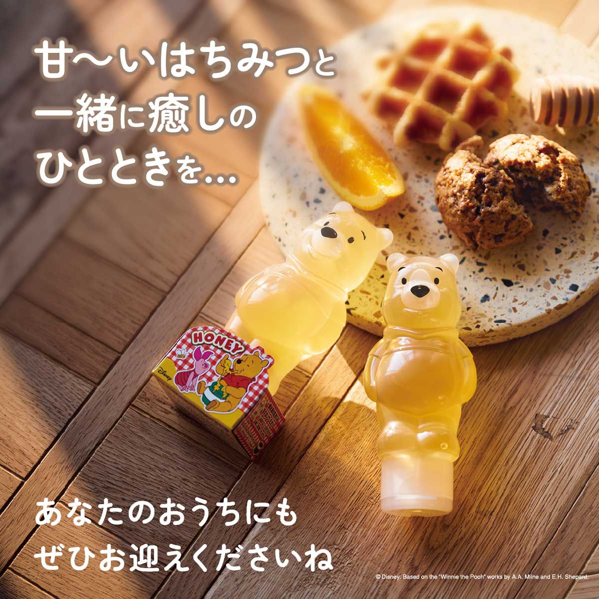 くまのプーさん／はちみつボトル160ｇ　