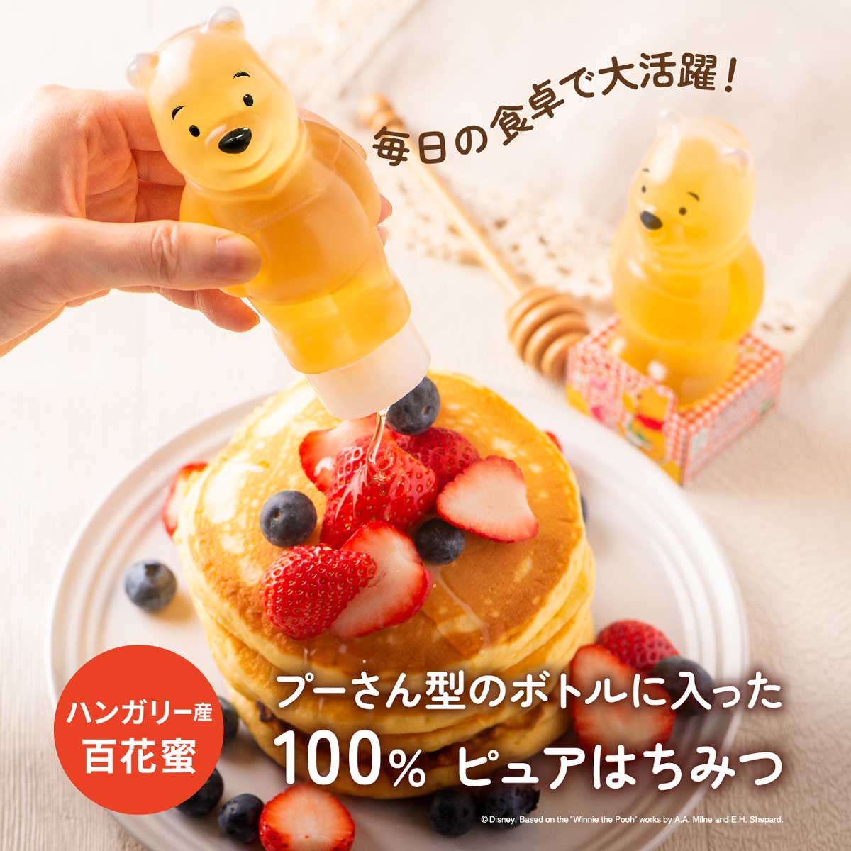 くまのプーさん／はちみつボトル160ｇ　